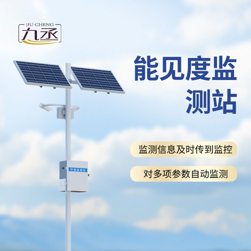 不用肉眼判能見度！能見度監測站精準感知，守護出行安全