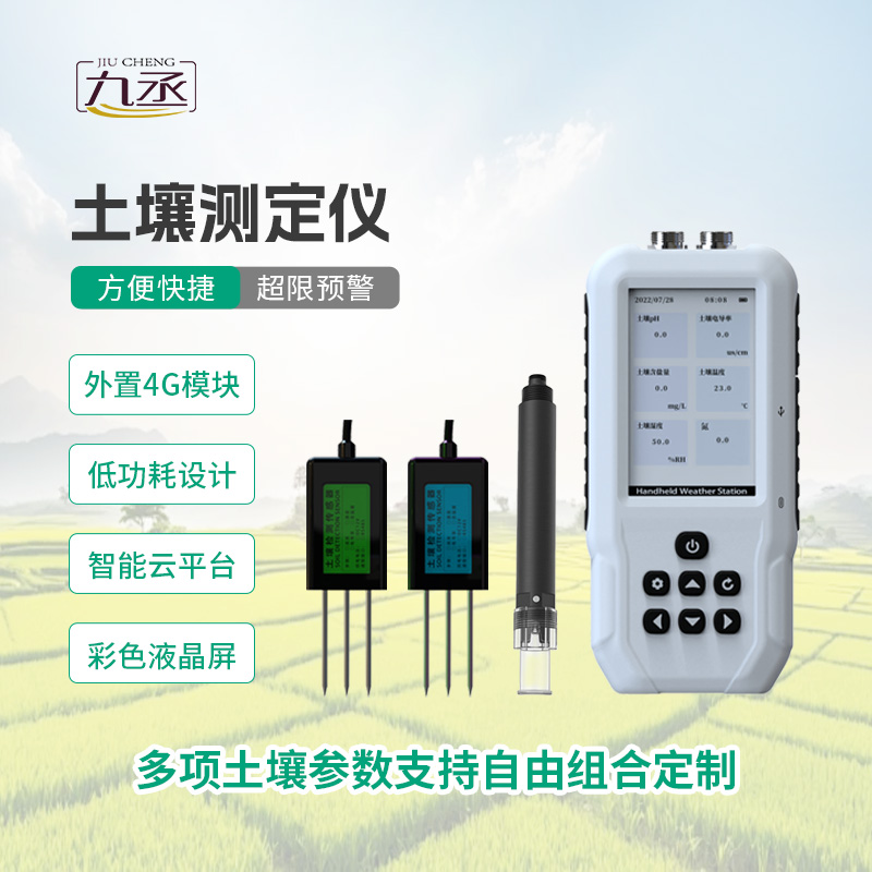土壤多參數測定儀